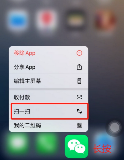 牡丹江苹果手机维修分享iPhone 15如何快速打开扫一扫 