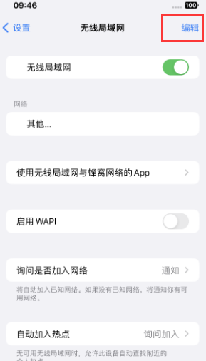 牡丹江苹果Wifi维修分享iPhone怎么关闭公共网络WiFi自动连接 