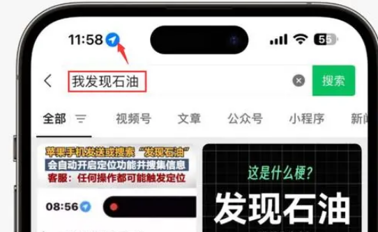 牡丹江苹果客服中心分享iPhone 输入“发现石油”触发定位