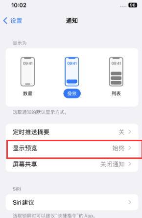 牡丹江苹果售后维修中心分享iPhone手机收不到通知怎么办 