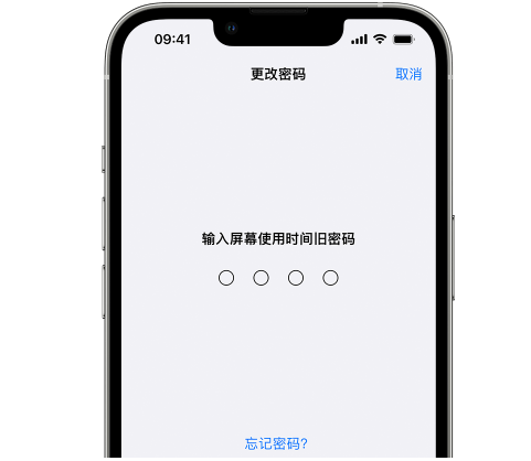 牡丹江iPhone屏幕维修分享iPhone屏幕使用时间密码忘记了怎么办 