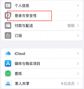 牡丹江苹果维修站分享手机号注册的Apple ID如何换成邮箱【图文教程】 