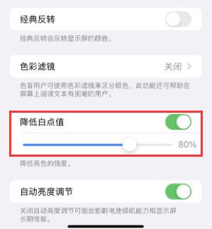 牡丹江苹果电池维修分享iPhone省电巧妙设置降低白点值 