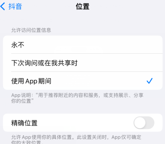 牡丹江apple服务如何检查iPhone中哪些应用程序正在使用位置 