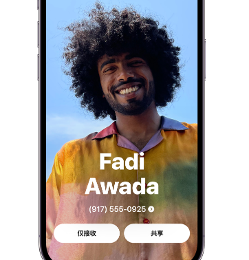 牡丹江apple服务支持如何使用iPhone 上'名片投送'共享联系信息 