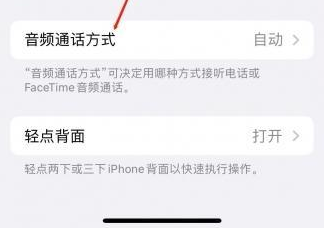 牡丹江苹果蓝牙维修店分享iPhone设置蓝牙设备接听电话方法