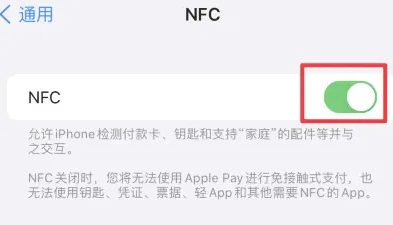 牡丹江苹果维修服务分享iPhone15NFC功能开启方法 