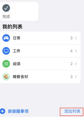 牡丹江苹果14维修店分享iPhone14如何设置主屏幕显示多个不同类型提醒事项