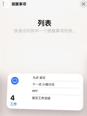 牡丹江苹果14维修店分享iPhone14如何设置主屏幕显示多个不同类型提醒事项