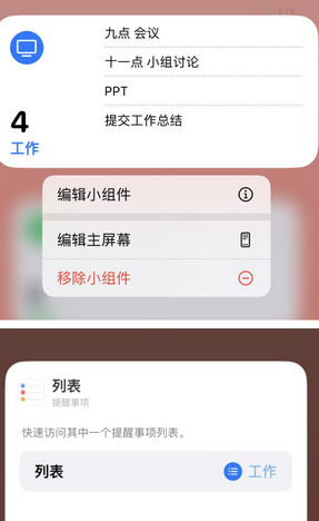 牡丹江苹果14维修店分享iPhone14如何设置主屏幕显示多个不同类型提醒事项