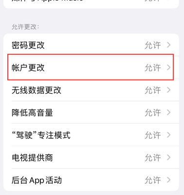 牡丹江appleID维修服务iPhone设置中Apple ID显示为灰色无法使用