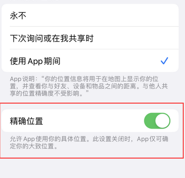 牡丹江苹果服务中心分享iPhone查找应用定位不准确怎么办