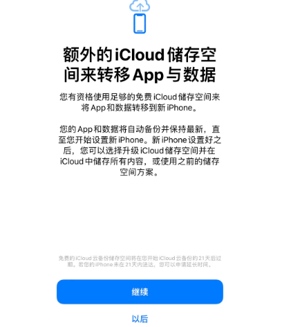 牡丹江苹果14维修网点分享iPhone14如何增加iCloud临时免费空间