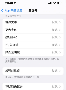 牡丹江苹果14服务点分享iPhone14如何单独设置App