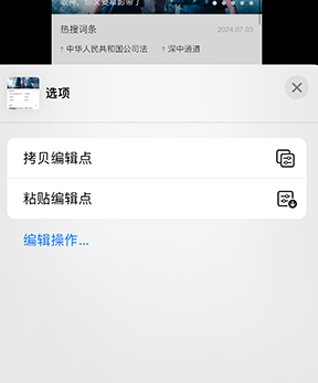 牡丹江iPhone维修服务分享iPhone怎么批量修图