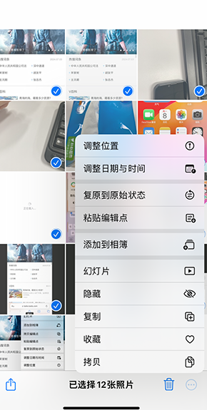 牡丹江iPhone维修服务分享iPhone怎么批量修图