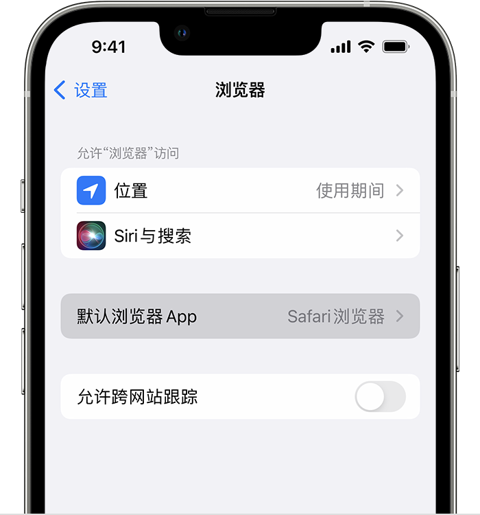 牡丹江苹果维修服务分享如何在iPhone上设置默认浏览器 