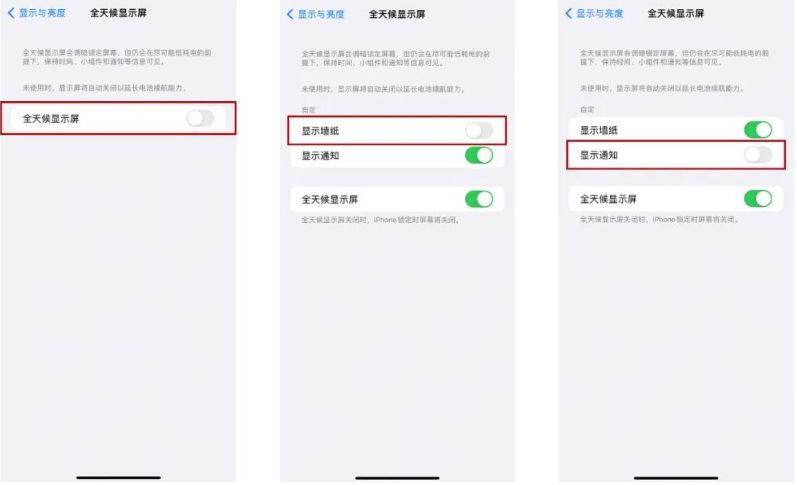 牡丹江苹果14Pro维修分享iPhone14Pro息屏显示时间设置方法 