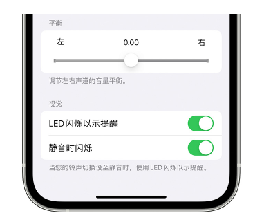 牡丹江苹果14维修分享iPhone14静音时如何设置LED闪烁提示 