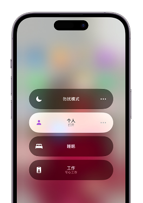 牡丹江苹果14维修中心分享在iPhone14上定制个人专注模式 