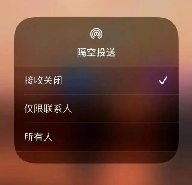 牡丹江苹果指定维修店分享iPhone如何避免隔空收到不雅照 