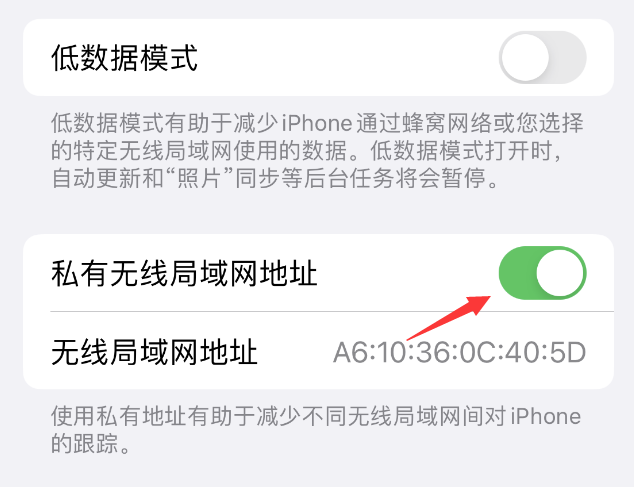 牡丹江苹果wifi维修店分享iPhone私有无线局域网地址开启方法 