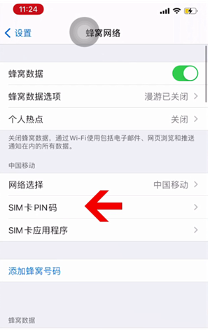 牡丹江苹果14维修网分享如何给iPhone14的SIM卡设置密码 