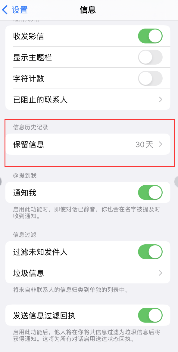 牡丹江Apple维修如何消除iOS16信息应用出现红色小圆点提示 