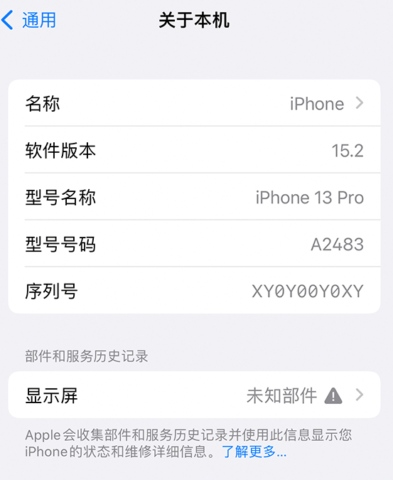 牡丹江苹果14维修服务分享如何查看iPhone14系列部件维修历史记录 