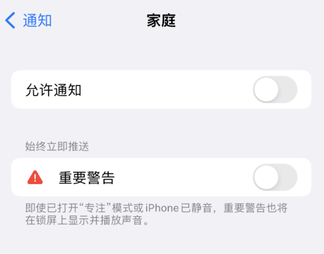 牡丹江苹果14维修分享iPhone14系列机型弹出“家庭”警告后卡死如何解决 