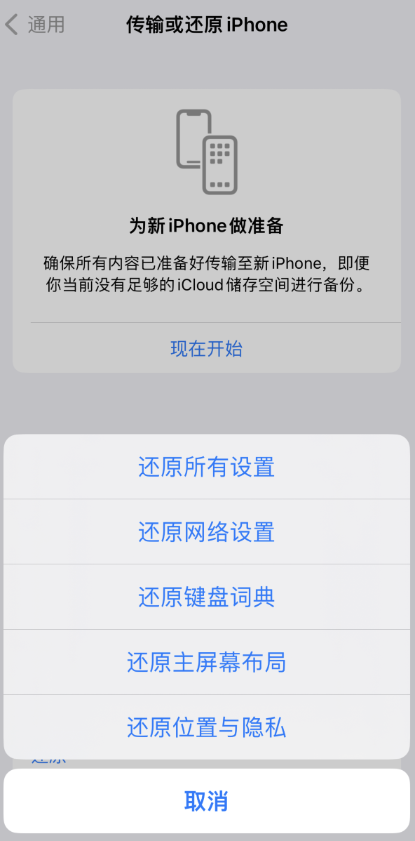 牡丹江苹果维修在哪的分享iPhone还原功能可以还原哪些设置或内容 