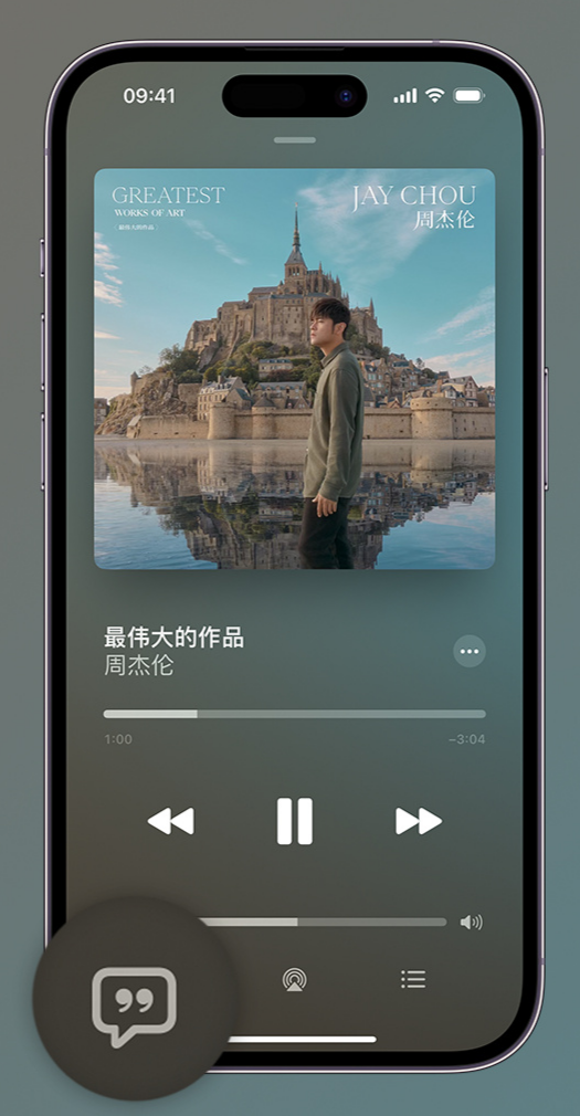 牡丹江iphone维修分享如何在iPhone上使用Apple Music全新唱歌功能 