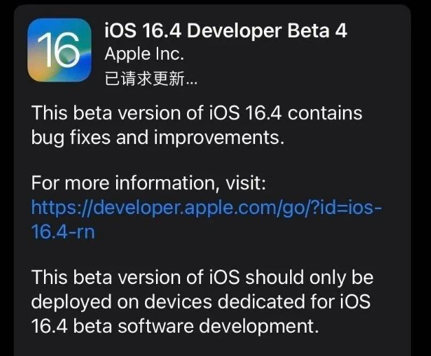 牡丹江苹果维修网点分享iOS 16.4 beta 4更新内容及升级建议 