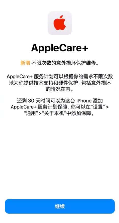 牡丹江苹果手机维修分享:如何在iPhone上购买AppleCare+服务计划? 