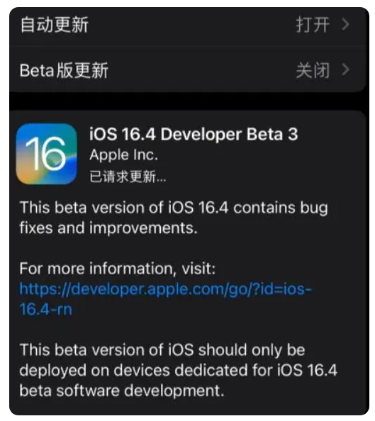 牡丹江苹果手机维修分享：iOS16.4Beta3更新了什么内容？ 