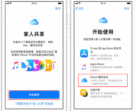 牡丹江苹果14维修分享：iPhone14如何与家人共享iCloud储存空间？ 