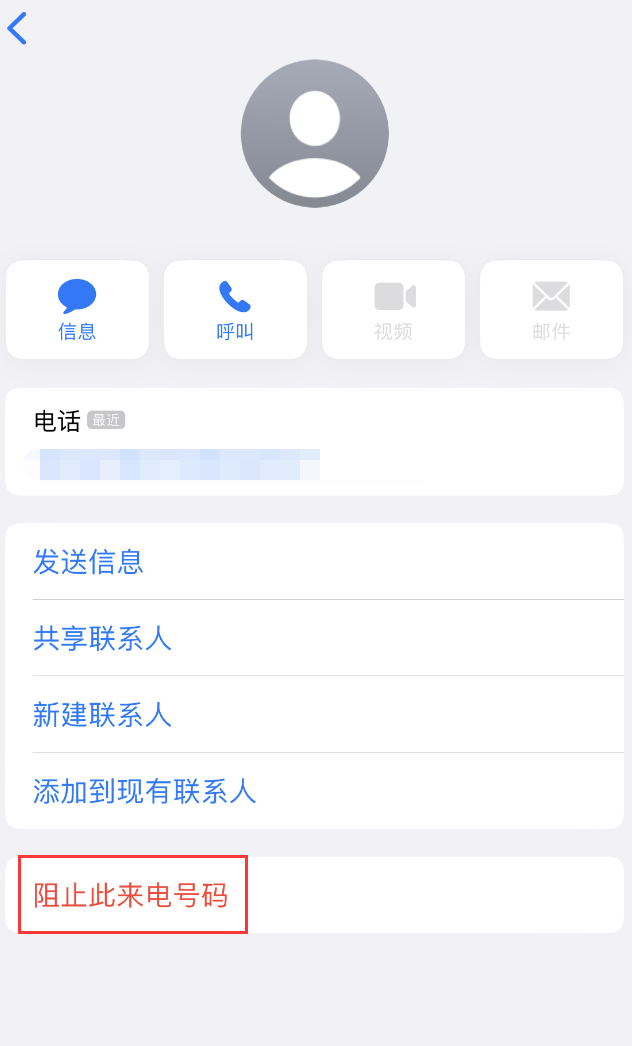 牡丹江苹果手机维修分享：iPhone 拒收陌生人 iMessage 信息的方法 