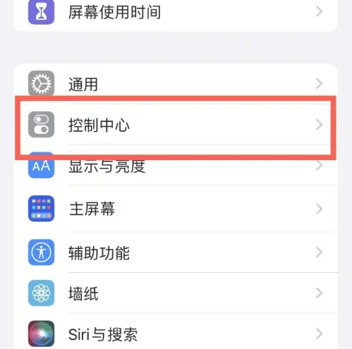 牡丹江苹果14维修分享iPhone14控制中心功能添加方法 