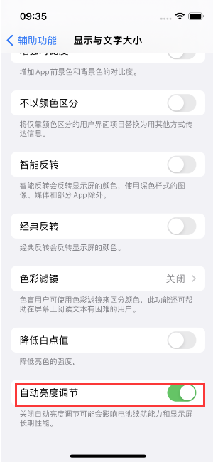 牡丹江苹果15维修店分享iPhone 15 Pro系列屏幕亮度 