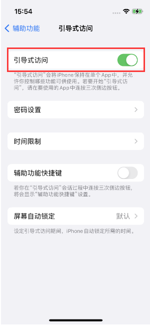 牡丹江苹果14维修店分享iPhone 14引导式访问按三下没反应怎么办 