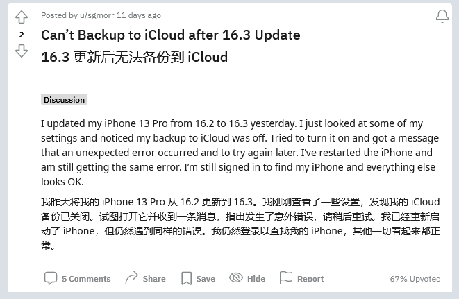 牡丹江苹果手机维修分享iOS 16.3 升级后多项 iCloud 服务无法同步怎么办 