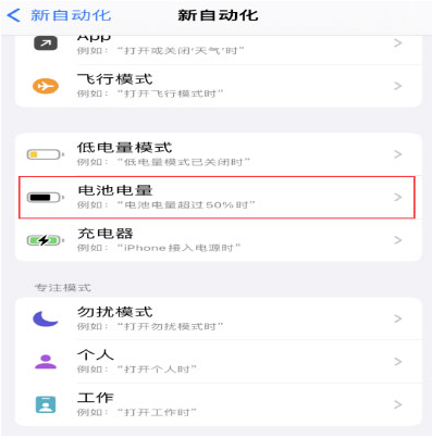 牡丹江苹果手机维修分享iPhone 在需要时自动开启“低电量模式”的方法 