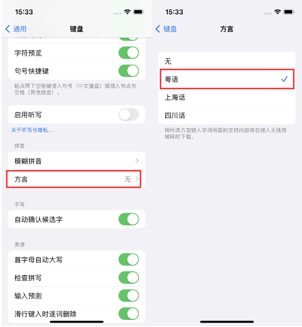 牡丹江苹果14服务点分享iPhone 14plus设置键盘粤语方言的方法 