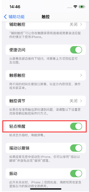 牡丹江苹果14维修店分享iPhone 14双击屏幕不亮怎么办 