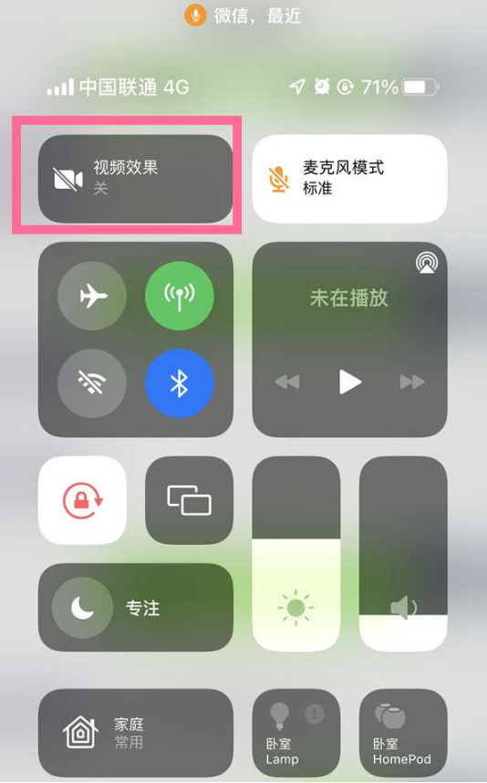 牡丹江苹果14维修店分享iPhone14微信视频美颜开启方法 