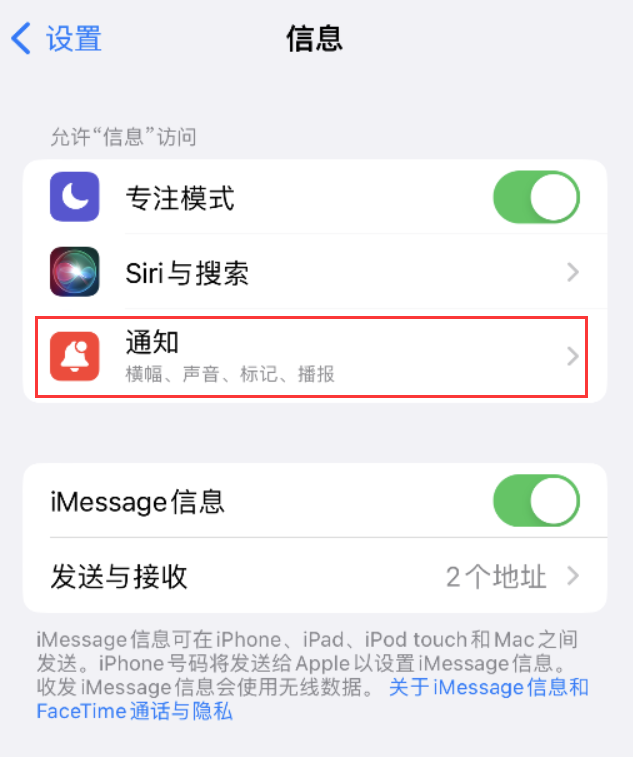 牡丹江苹果14维修店分享iPhone 14 机型设置短信重复提醒的方法 