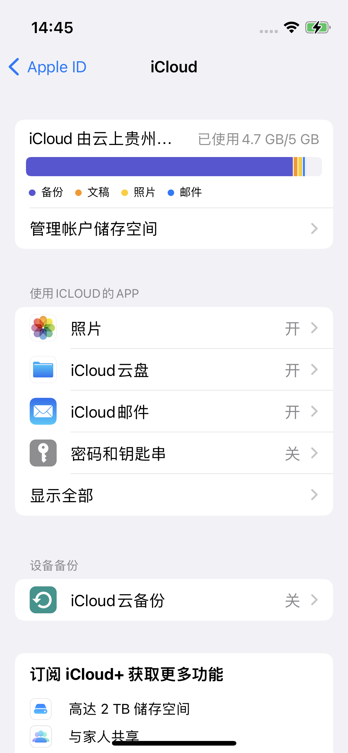 牡丹江苹果14维修分享iPhone 14 开启iCloud钥匙串方法 