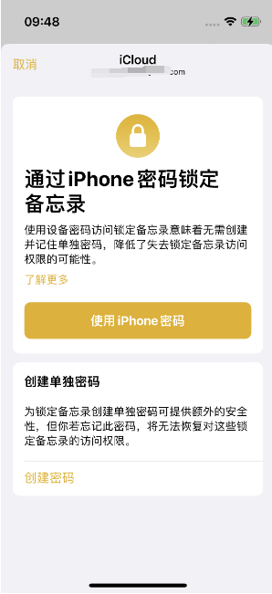 牡丹江苹果14维修店分享iPhone 14备忘录加密方法教程 