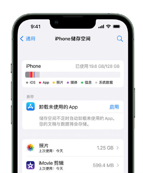 牡丹江苹果14维修店分享管理 iPhone 14 机型储存空间的方法 