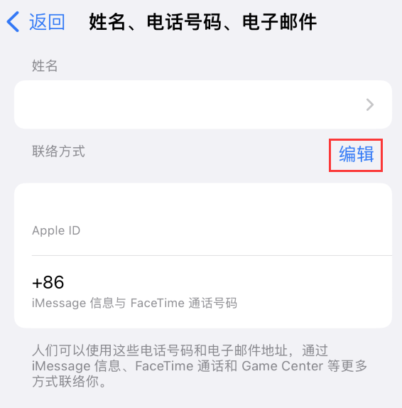 牡丹江苹果手机维修点分享iPhone 上更新 Apple ID的方法 